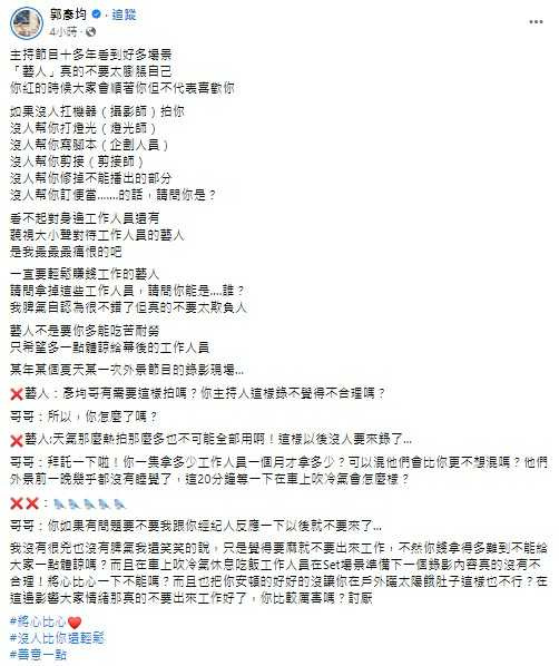 （圖／翻攝自臉書／郭彥均）