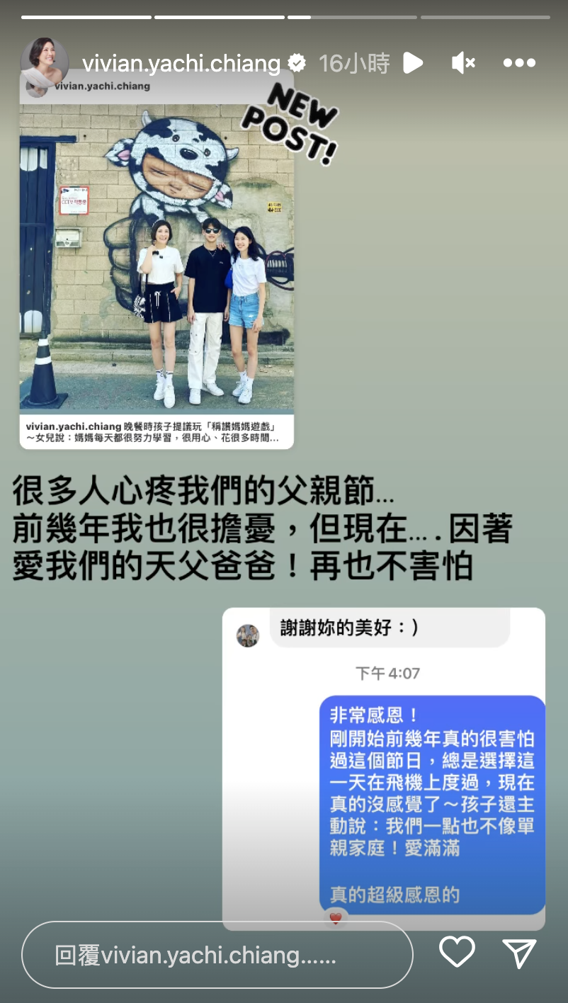 蔣雅淇坦言前幾年前很害怕過父親節，但現在已沒感覺。（翻攝蔣雅淇IG）