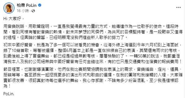 （圖／翻攝自柏霖PoLin臉書）