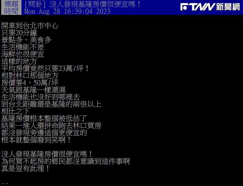 原PO將基隆和新北市林口區做對比。（圖／翻攝ptt）