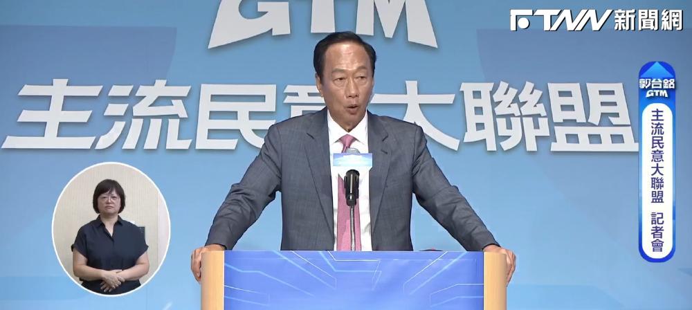 鴻海創辦人郭台銘28日召開「主流民意大聯盟」記者會。（圖／翻攝郭台銘臉書）