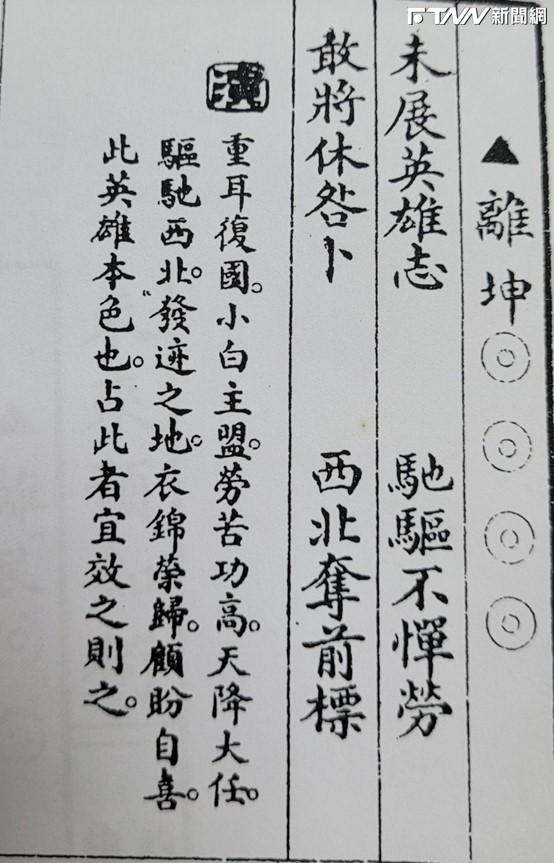 柯文哲運勢籤「離坤卦」