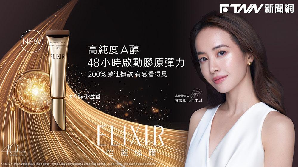 天后Jolin蔡依林:「沒有完美的人生只有更好的選擇」，不再追求著別人眼中的完美， 只選擇最好、最適合自己的，肌膚的保養也不例外。（圖／ELIXIR怡麗絲爾提供）