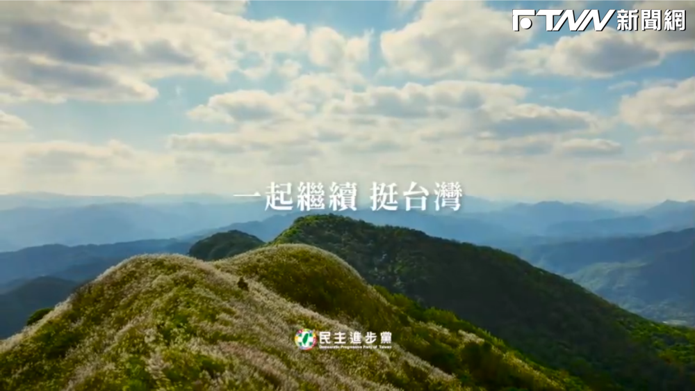 民進黨發布黨史回顧紀念影片