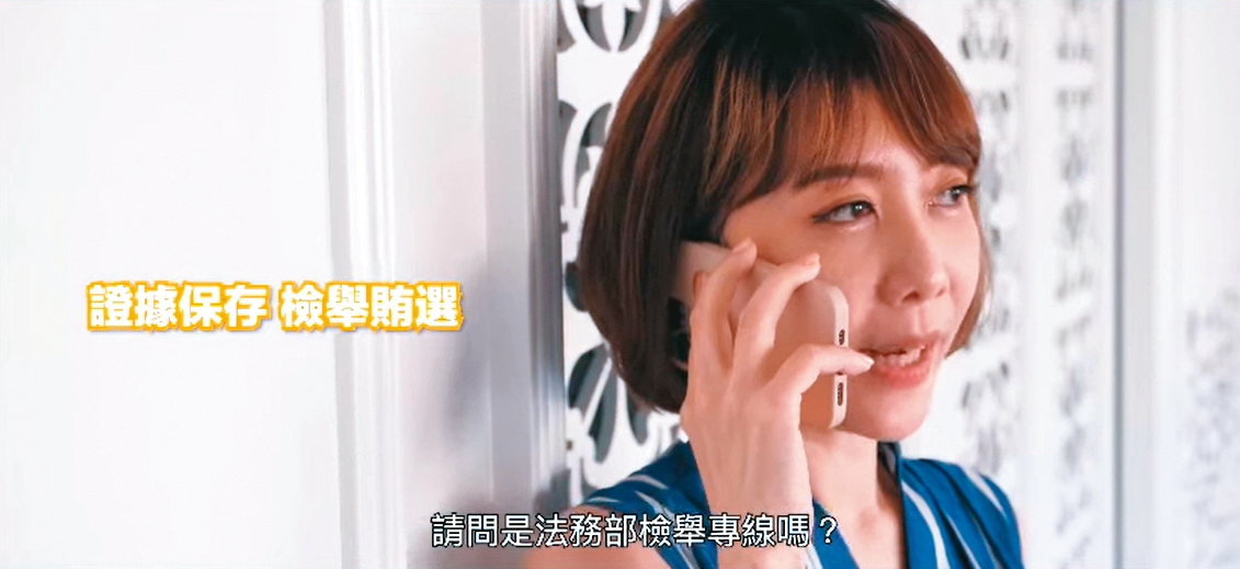陳漢章找來老婆（圖）一起拍攝反賄選影片，內容生動活潑，在新北市128家全聯超市播放，引起熱烈迴響。（翻攝新北地檢署YouTube）