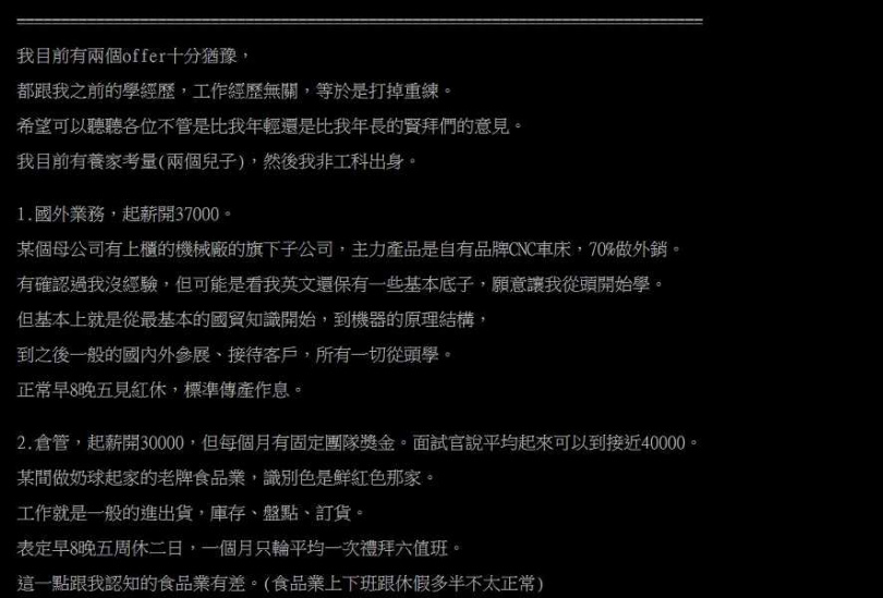 原文。（圖／翻攝自PTT）