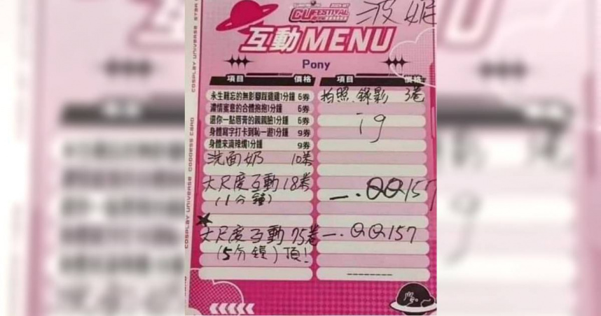 網路流傳價目表。（圖／翻攝自PTT）