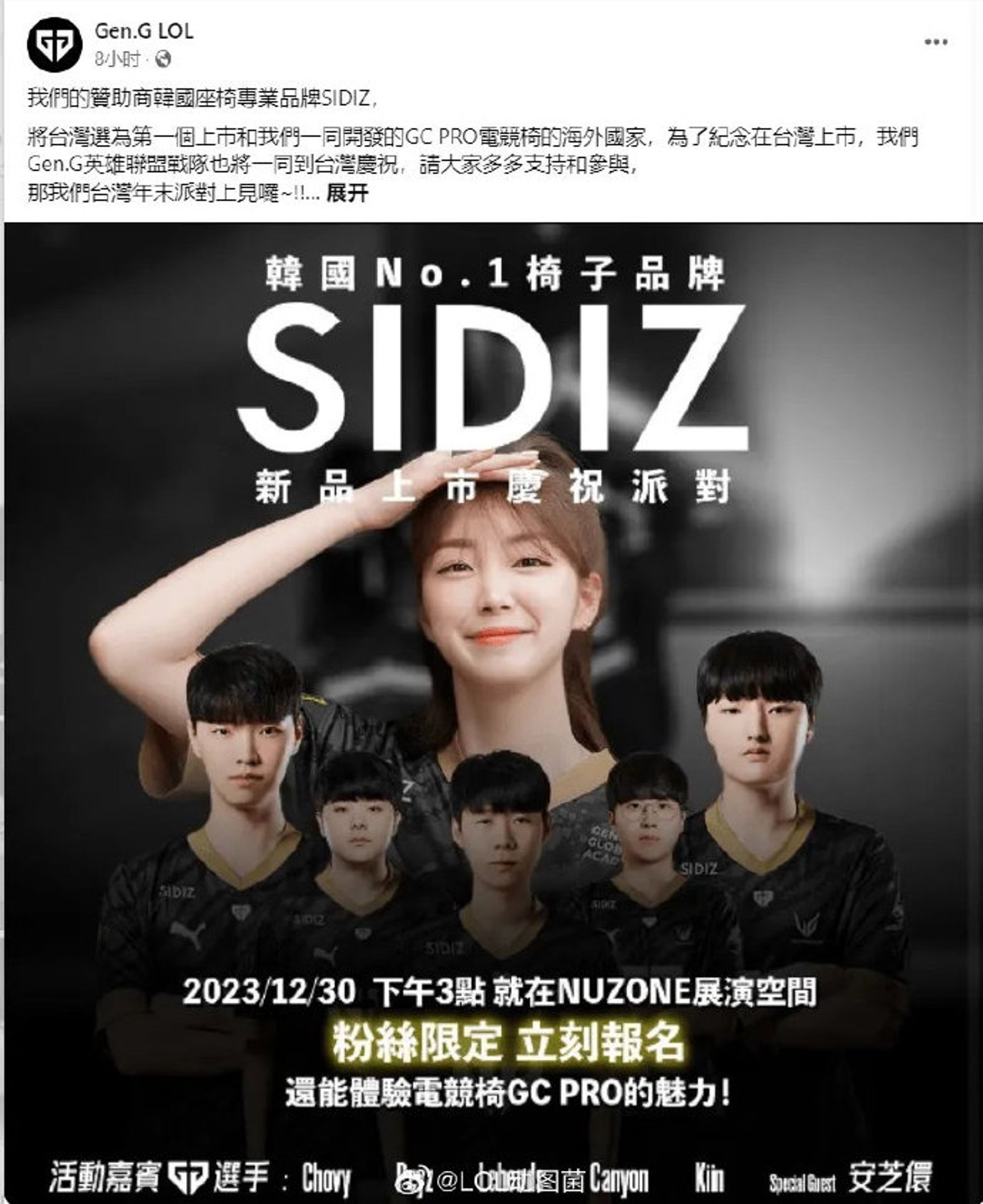 Gen.G日前在臉書發文稱「將台灣選為第一個上市和我們一同開發GC PRO電競椅的海外國家」。（翻攝自Gen.G LOL臉書）