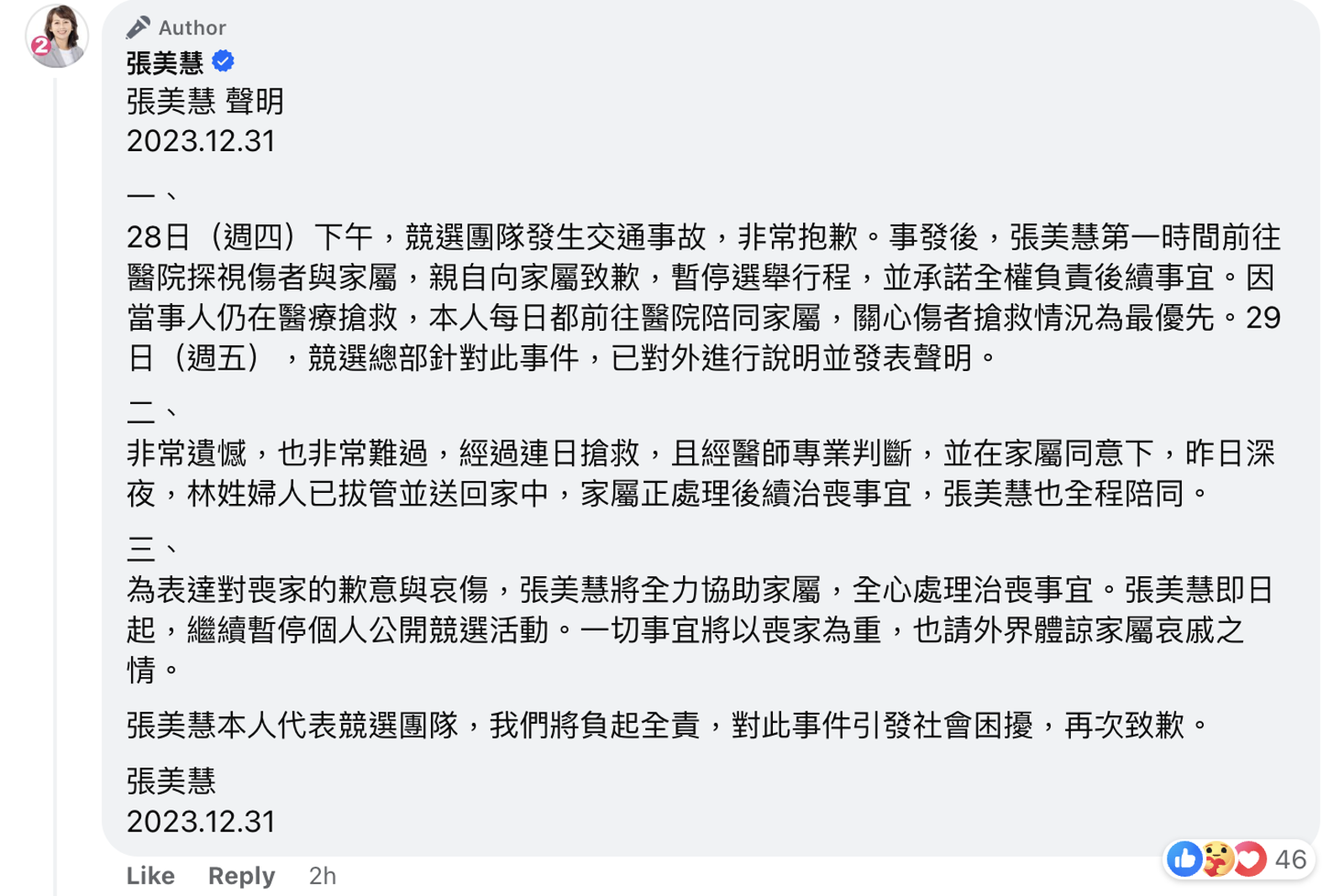張美慧發3點聲明，表示將會負起全責。（翻攝張美慧臉書）