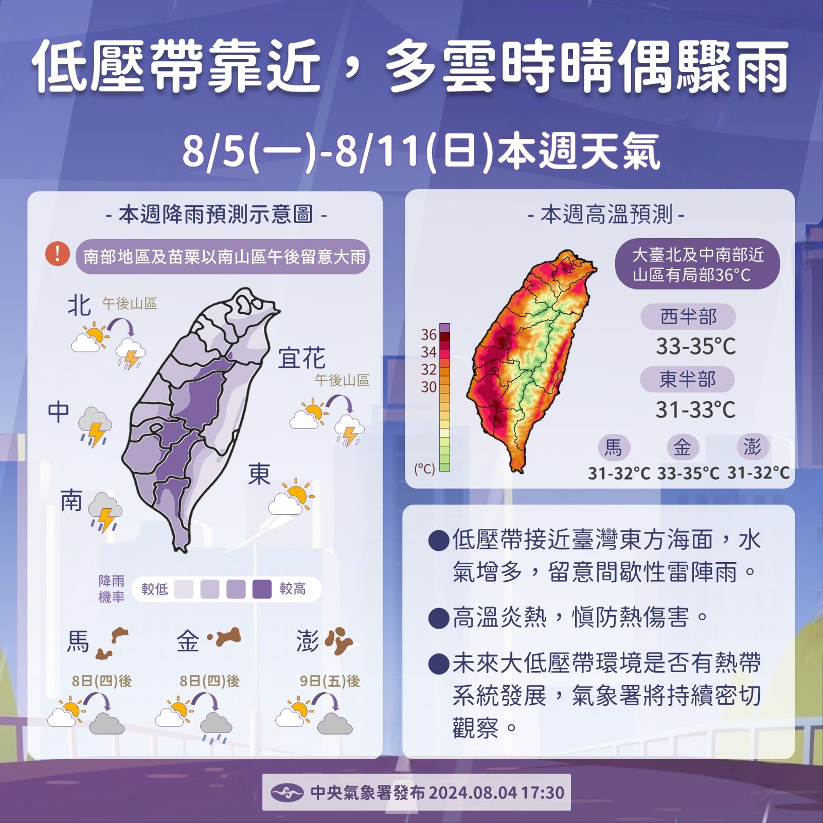 中央氣象署說明本週天氣。（翻攝自臉書＠報天氣 - 中央氣象署）