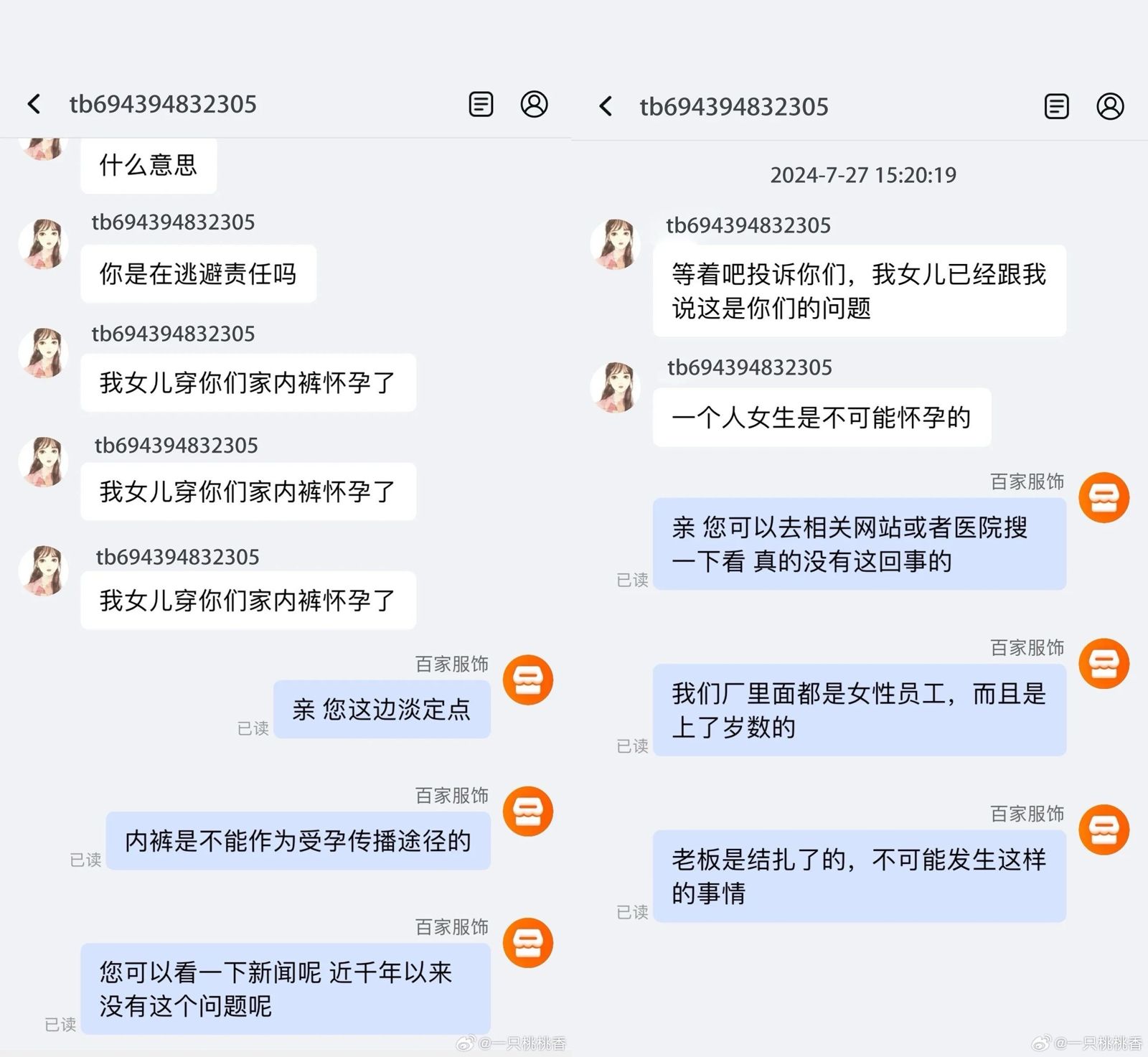 客服耐心向申訴買家解釋，強調內褲無法讓人懷孕。（翻攝微博）
