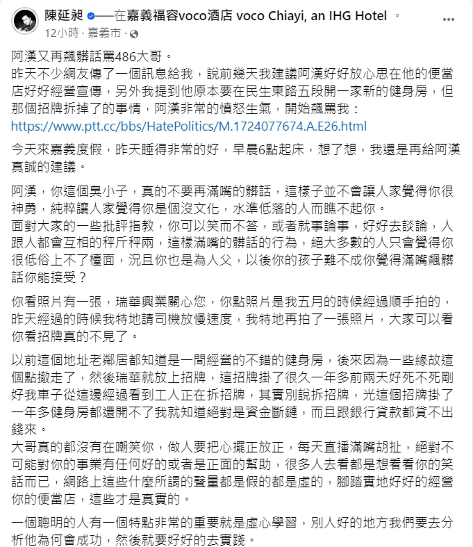 網紅486先生勸館長不要沉迷虛假的網路聲量，應腳踏實地經營便當店。（翻攝陳延昶臉書）