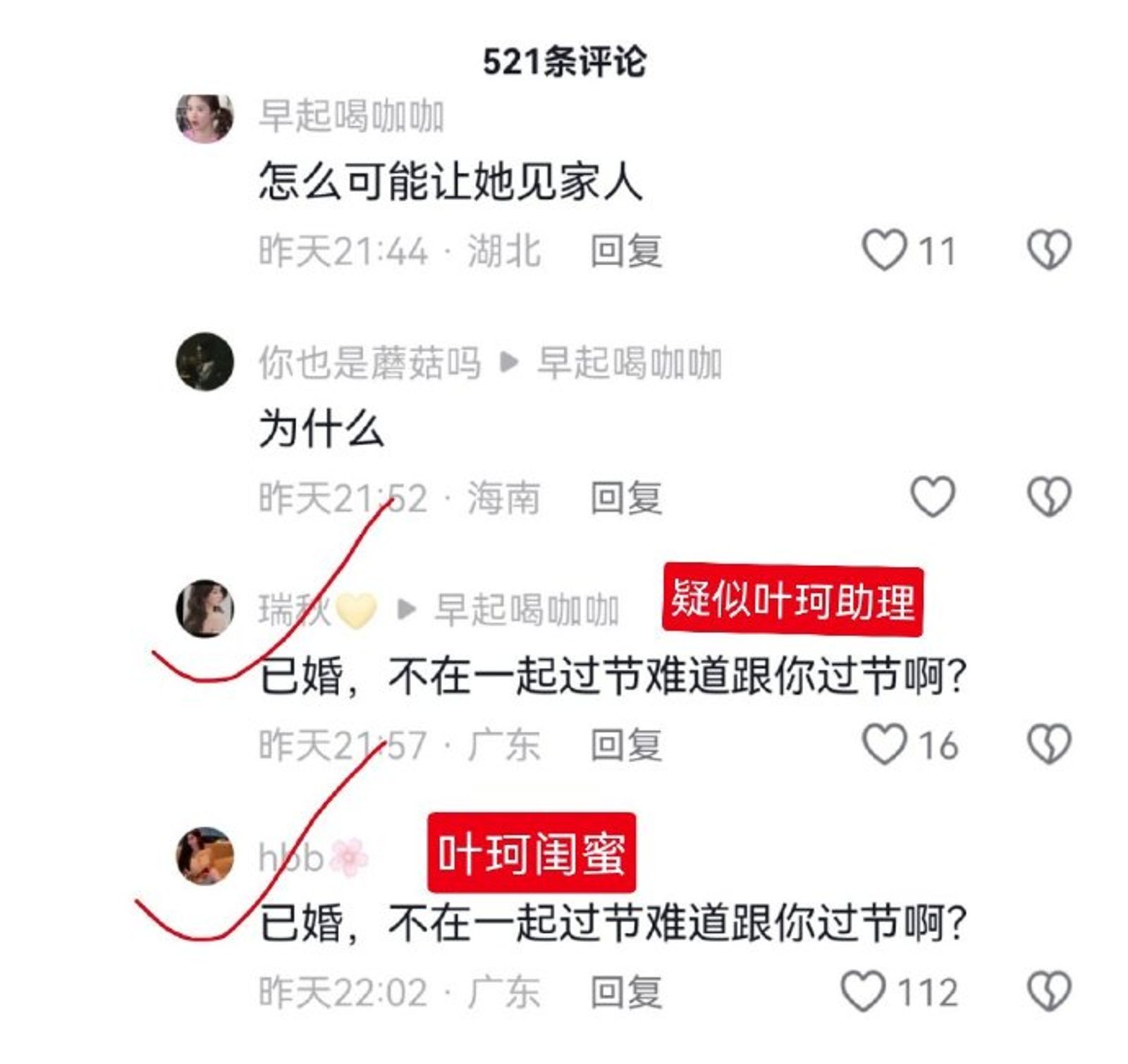 疑似葉珂助理與閨密的2個帳號都回懟網友葉珂與黃曉明已婚。（微博圖片）