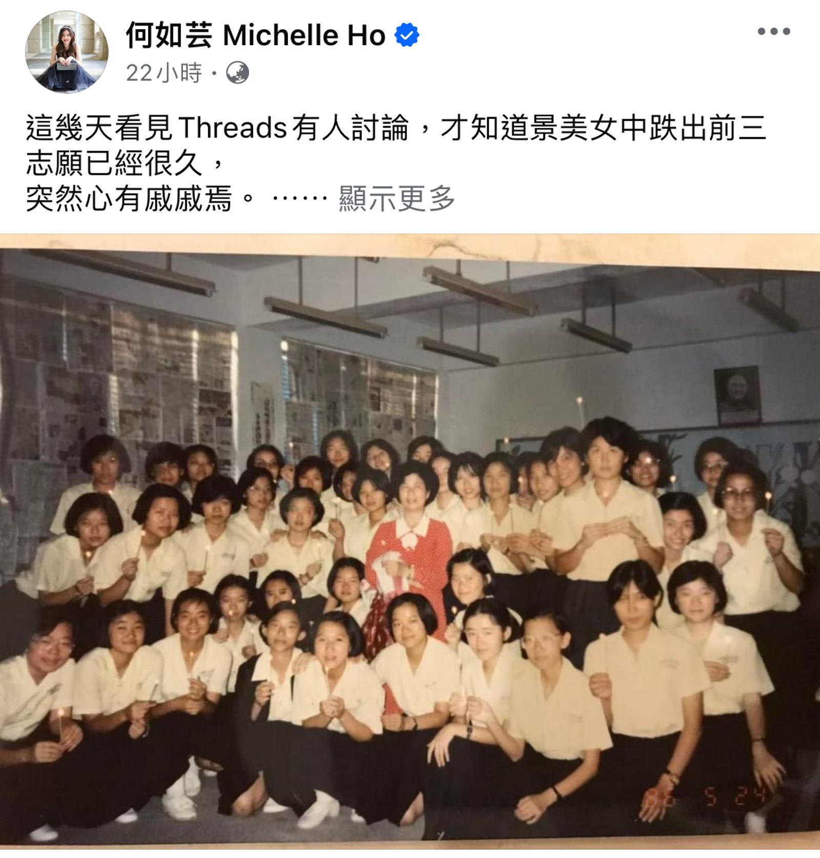何如芸曬出制服合照，回憶景美女中時期。（翻攝自何如芸臉書）