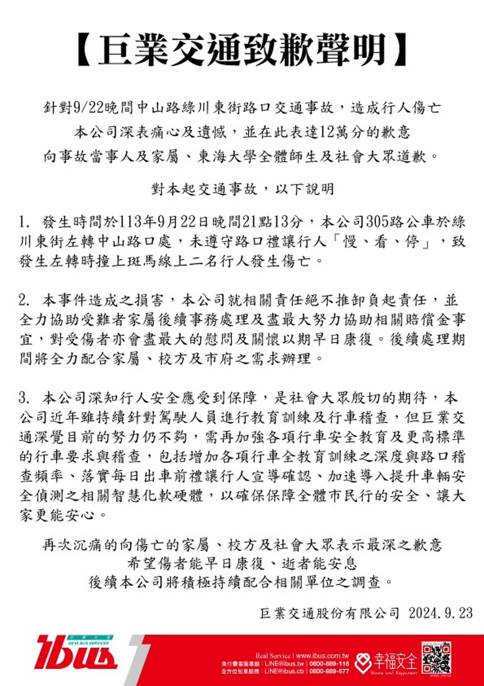 巨業客運發聲明致歉。（翻攝自巨業客運官網）