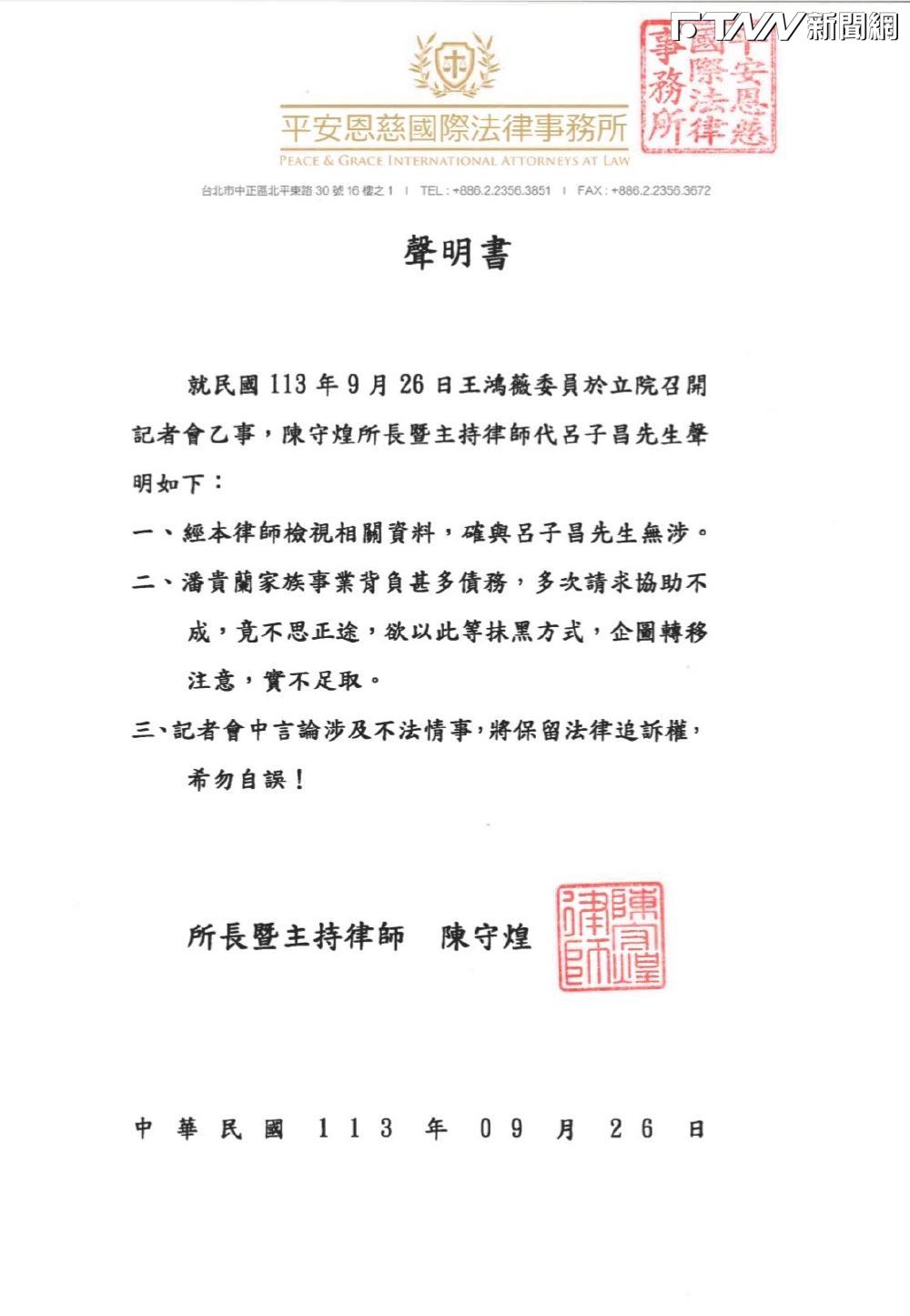 呂子昌透過聲明駁斥王鴻薇指控。（圖／呂子昌臉書）