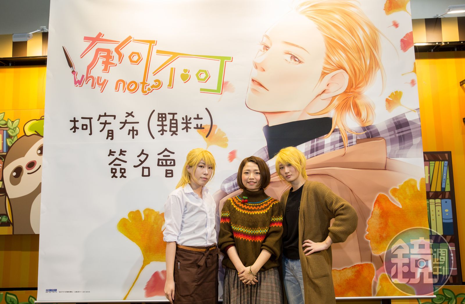 2019年柯宥希（中）舉行《有何不可4》新書簽名會，兩名粉絲Cosplay成男主角到場應援。