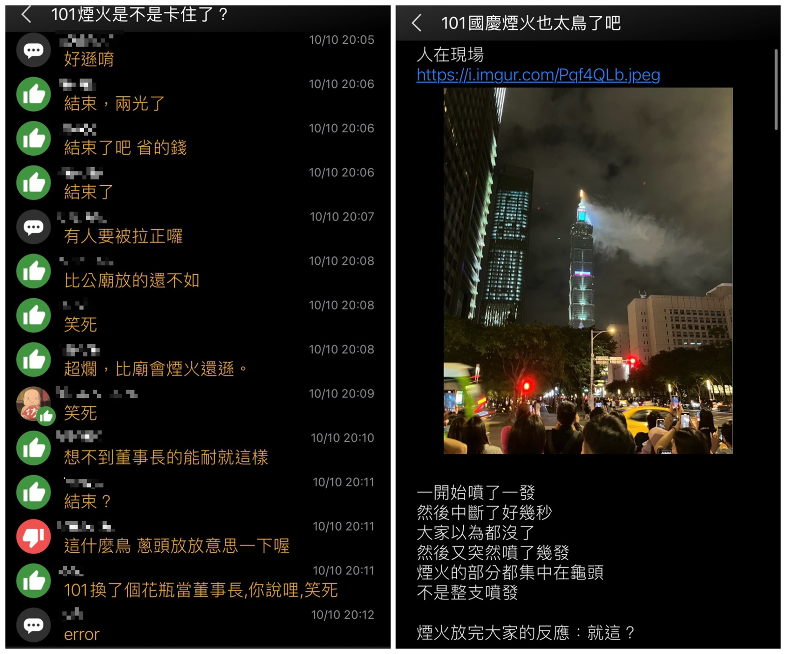網友對台北101國慶煙火評價褒貶不一。（翻攝PTT八卦板）