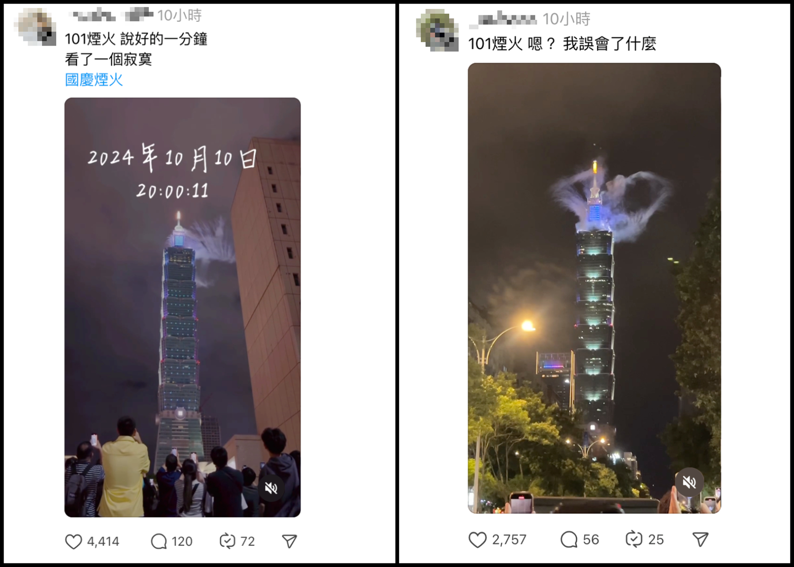 網友表示看101國慶煙火「看了一個寂寞」。（翻攝Threads）