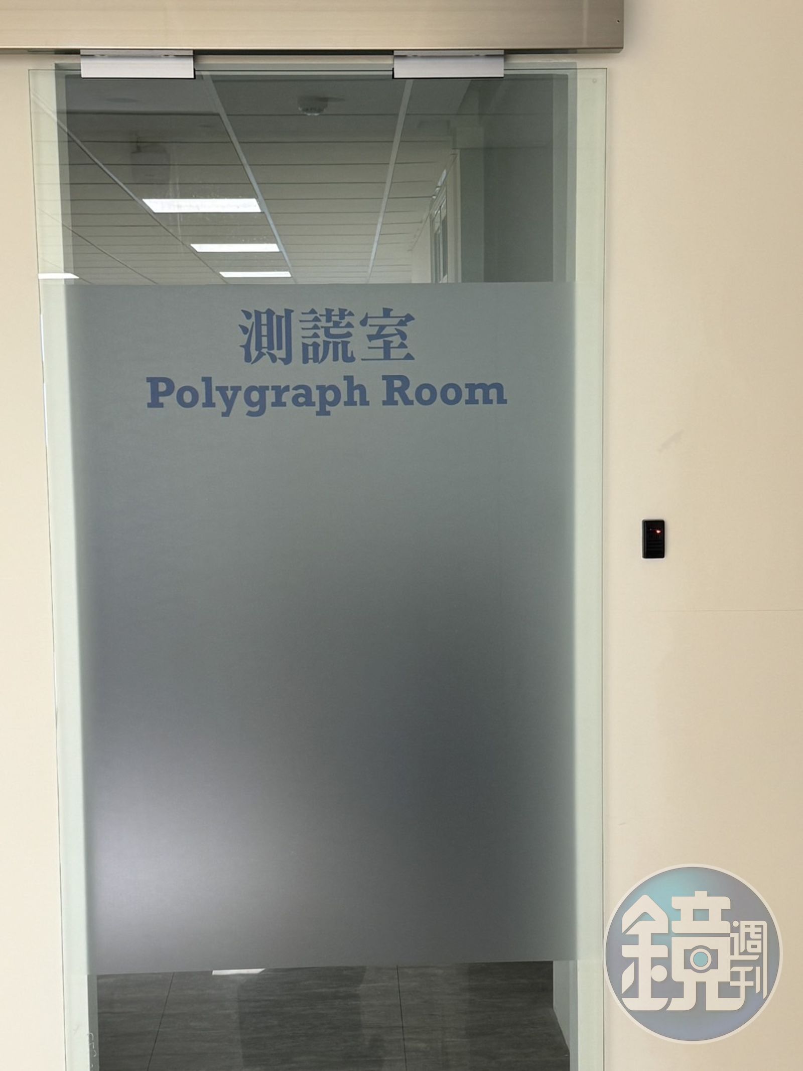 高檢署科偵中心首曝光，包括M化車基地、法拉第袋、手機分析與測謊室全都包，成為打擊犯罪一大密技。（本刊資料照）