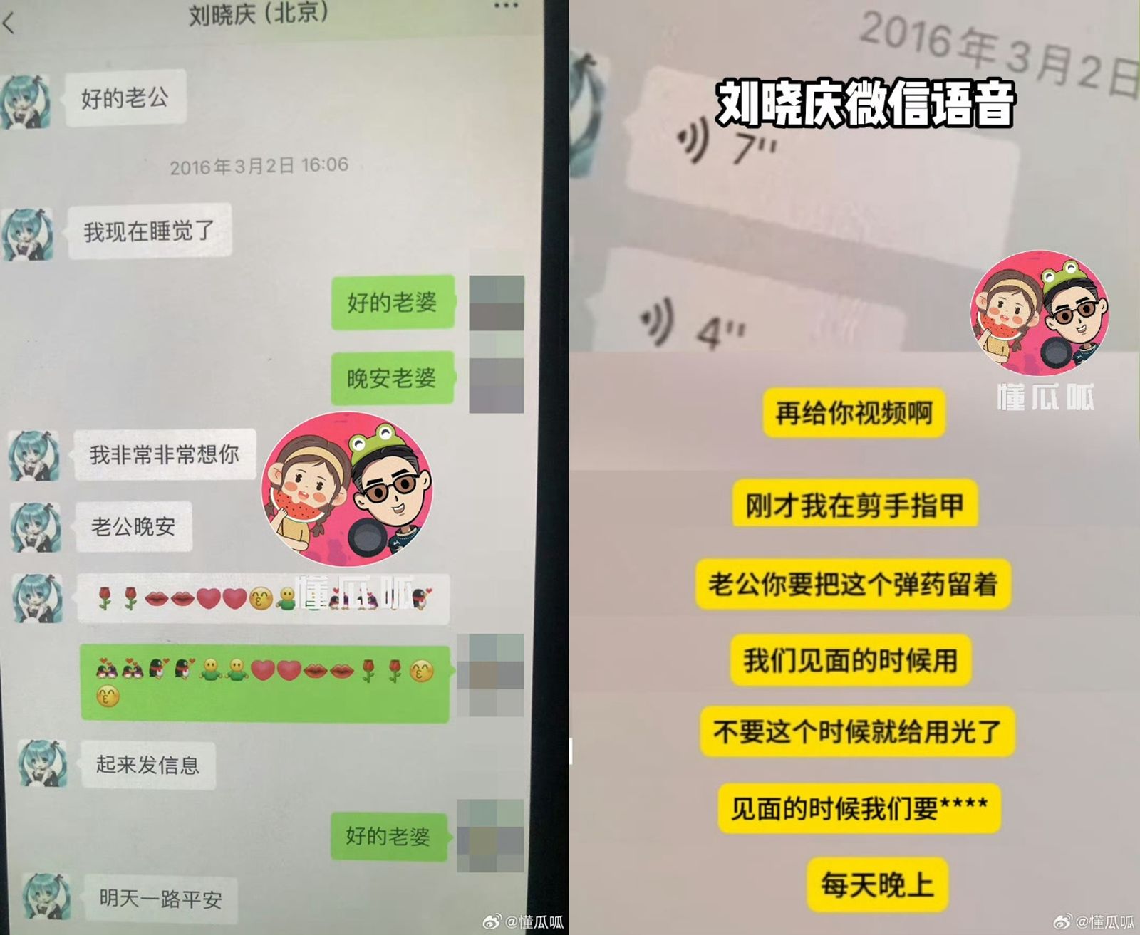 爆料者公開多張劉曉慶與「小王」的對話截圖，看得出來劉曉慶主動積極，不僅叫對方「老公」，對話內容也頗露骨。（微博圖片）