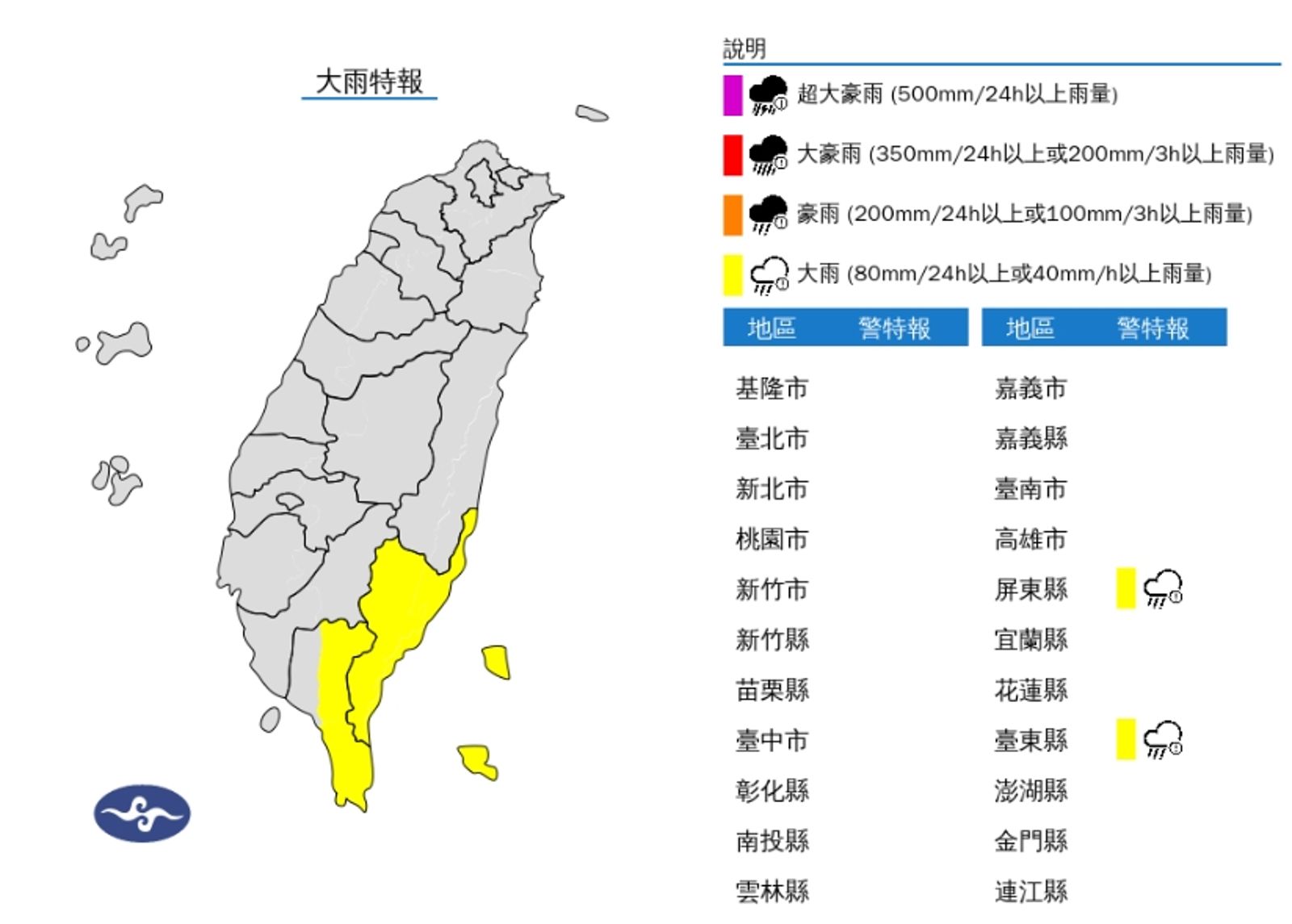 中央氣象署發布大雨特報。（中央氣象署提供）