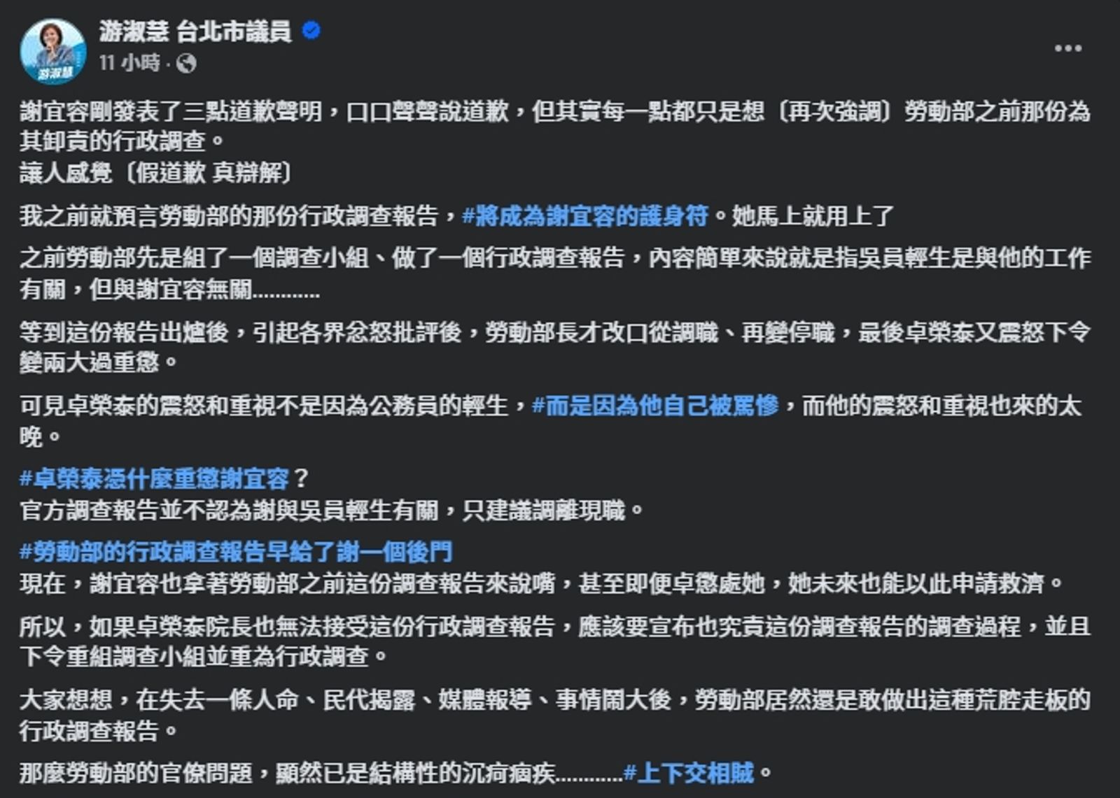 游淑慧發文談論謝宜容的道歉聲明。（翻攝自臉書＠游淑慧）