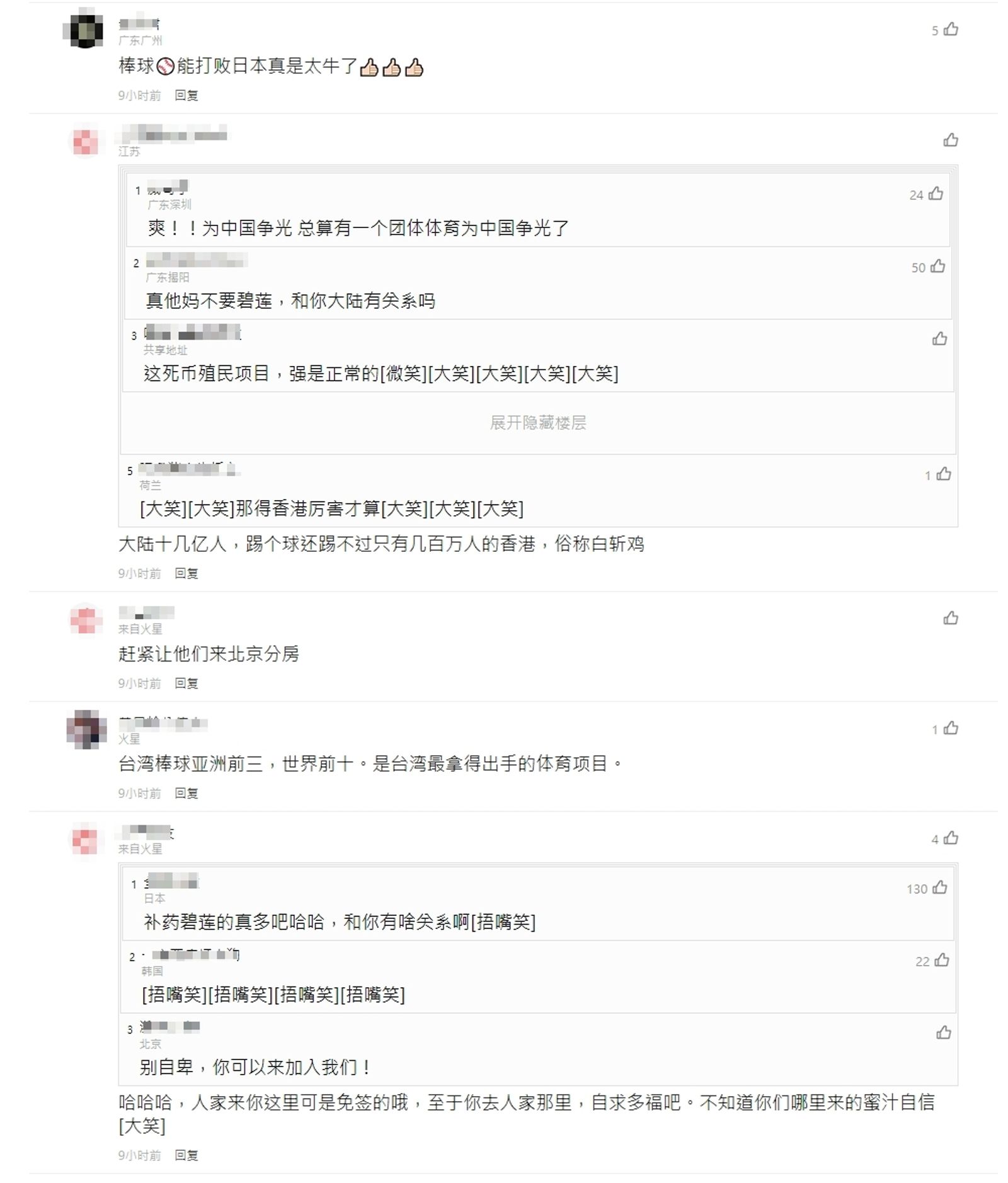 中國網友針對報導寫成「中國台北」奪冠議論紛紛。（翻攝自網易）