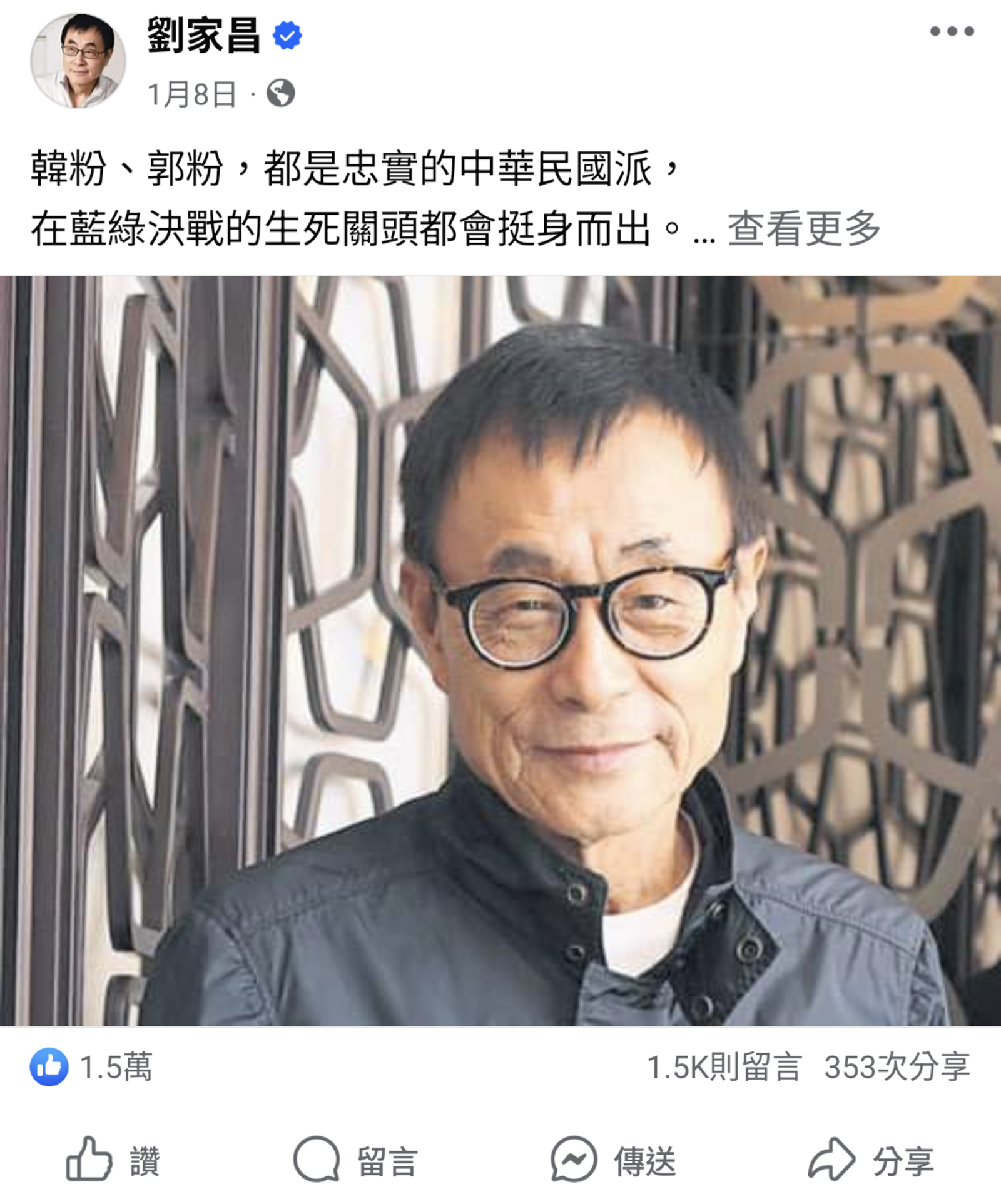 劉家昌不時會在社群撰寫政治文，總統大選時發文頻率尤其密集，痛罵柯文哲與黃珊珊是白色投機客、標準賣國賊。（劉家昌臉書）
