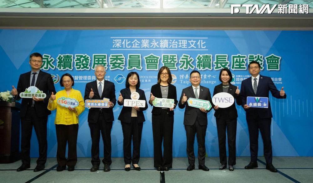 照片由左至右分別為東元電機股份有限公司施昂廷處長、普萊德科技股份有限公司許華玲永續長、元大金融控股股份有限公司周行一委員、證券櫃檯買賣中心李淑暖副總經理、金融監督管理委員會證券期貨局尚光琪主任秘書、臺灣證券交易所林修銘董事長、臺灣證券交易所李愛玲總經理、揚秦國際企業股份有限公司卓靖倫董事長