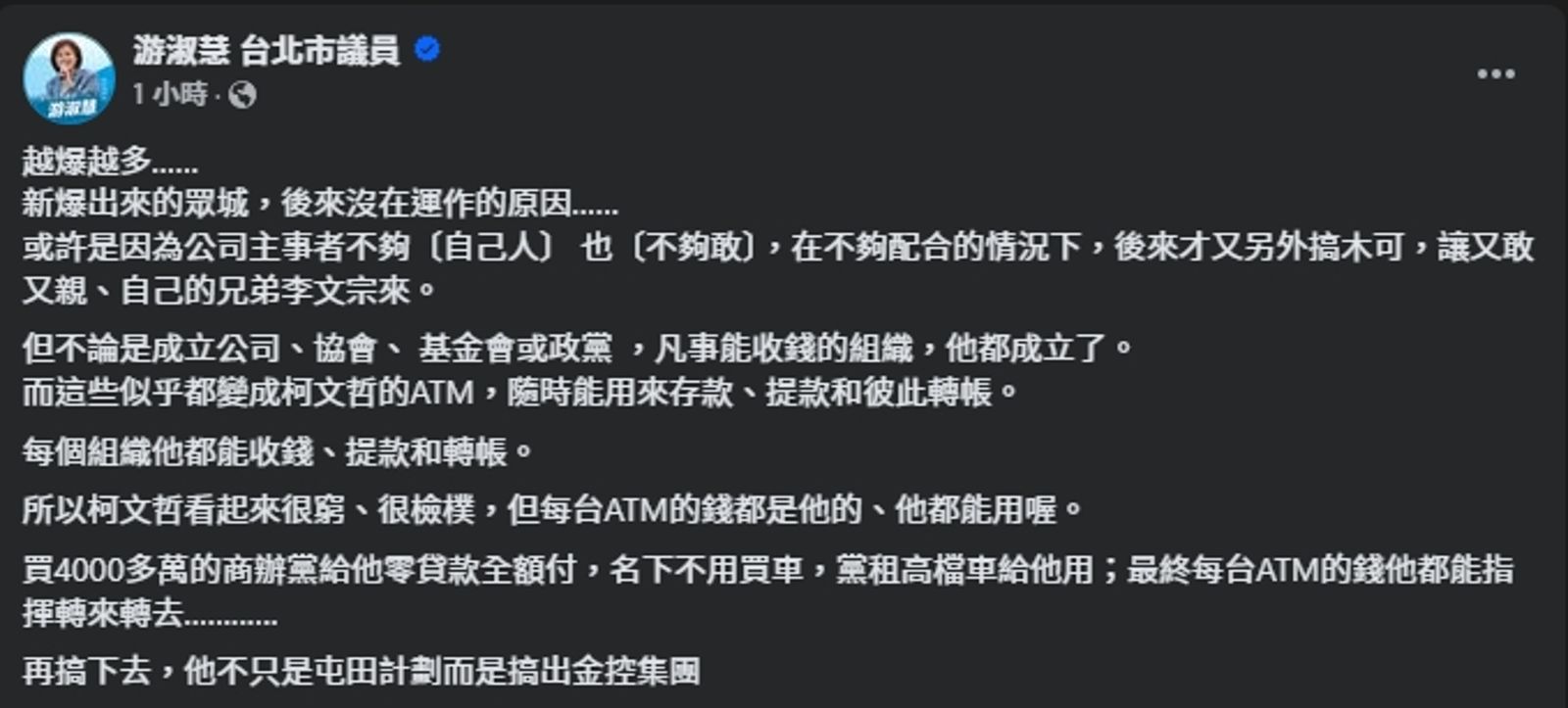 游淑慧酸柯文哲，再搞下去「可能不是屯田計畫而是金控集團」。（翻攝自臉書＠游淑慧）