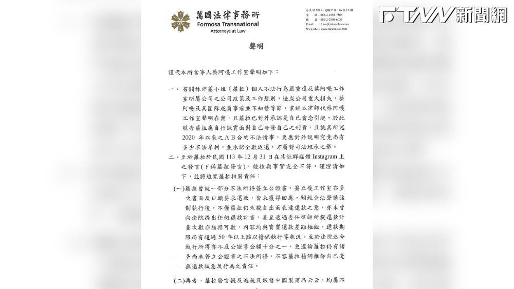 蔡阿嘎透過律師發出聲明否認此控訴。（圖／二伯臉書）