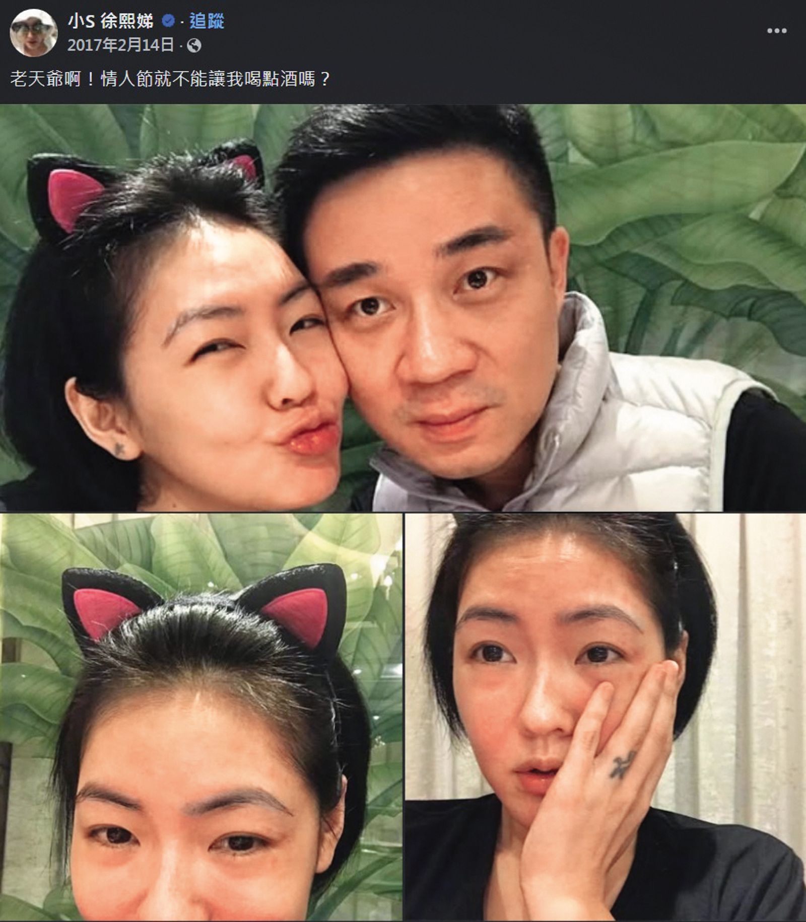 其實小S多次想戒酒，2017年曾發表類似言論，還怨嘆「情人節就不能讓我喝點酒嗎？」（翻攝自小S臉書）