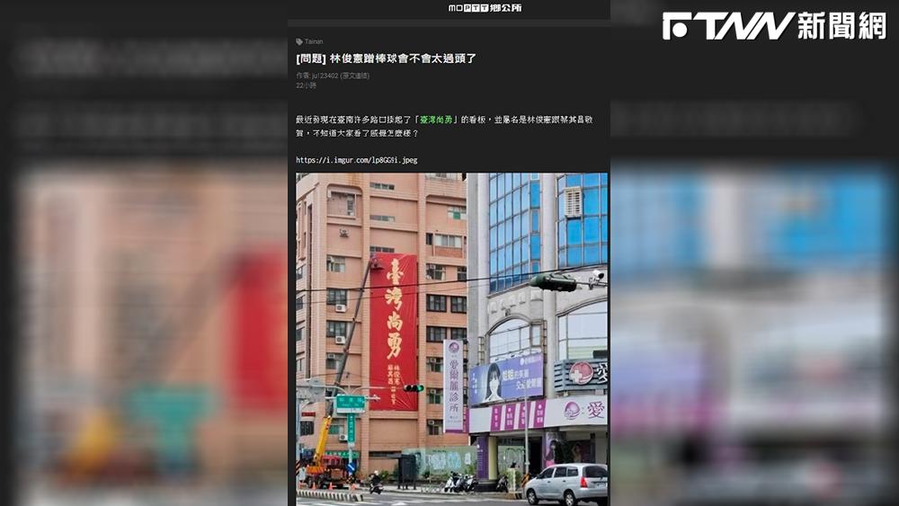 林俊憲掛棒球看板惹議！網酸「蹭熱度蹭過頭」