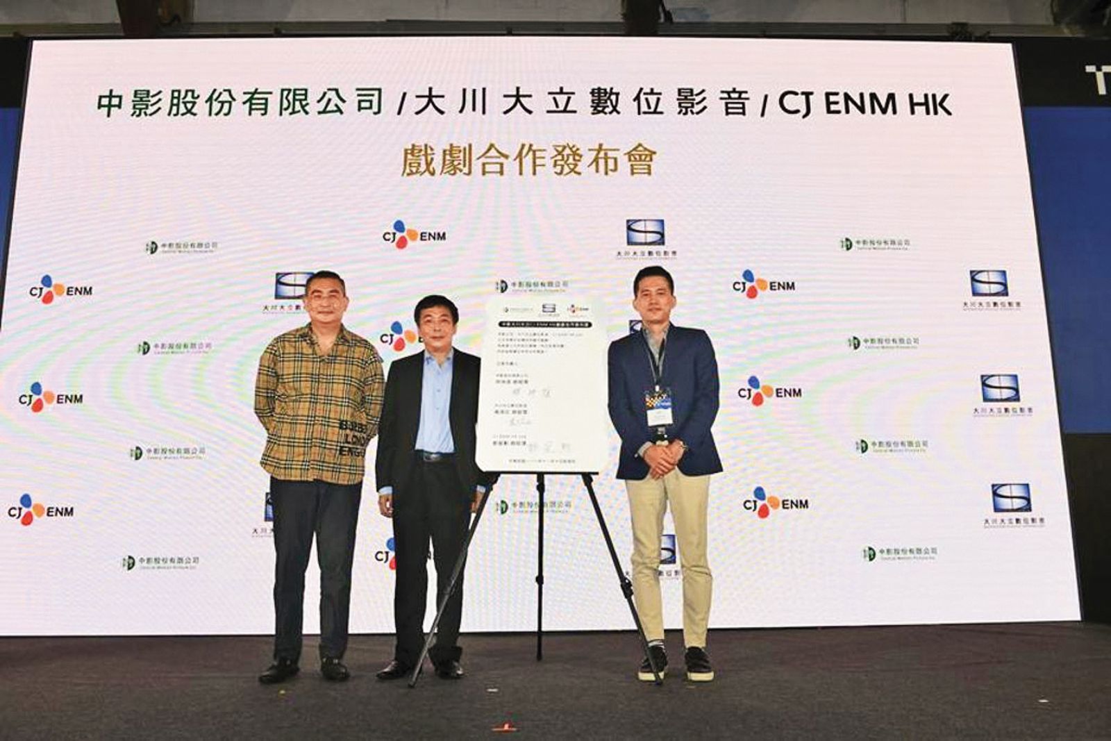 	大川大立總經理楊鴻志（左起）、中影集團總經理林坤煌與CJ ENM亞州區總裁兼CJ ENM HK 董事總經理鄭星勳2022年簽署合作備忘錄。（大川大立、CJ ENM HK提供）