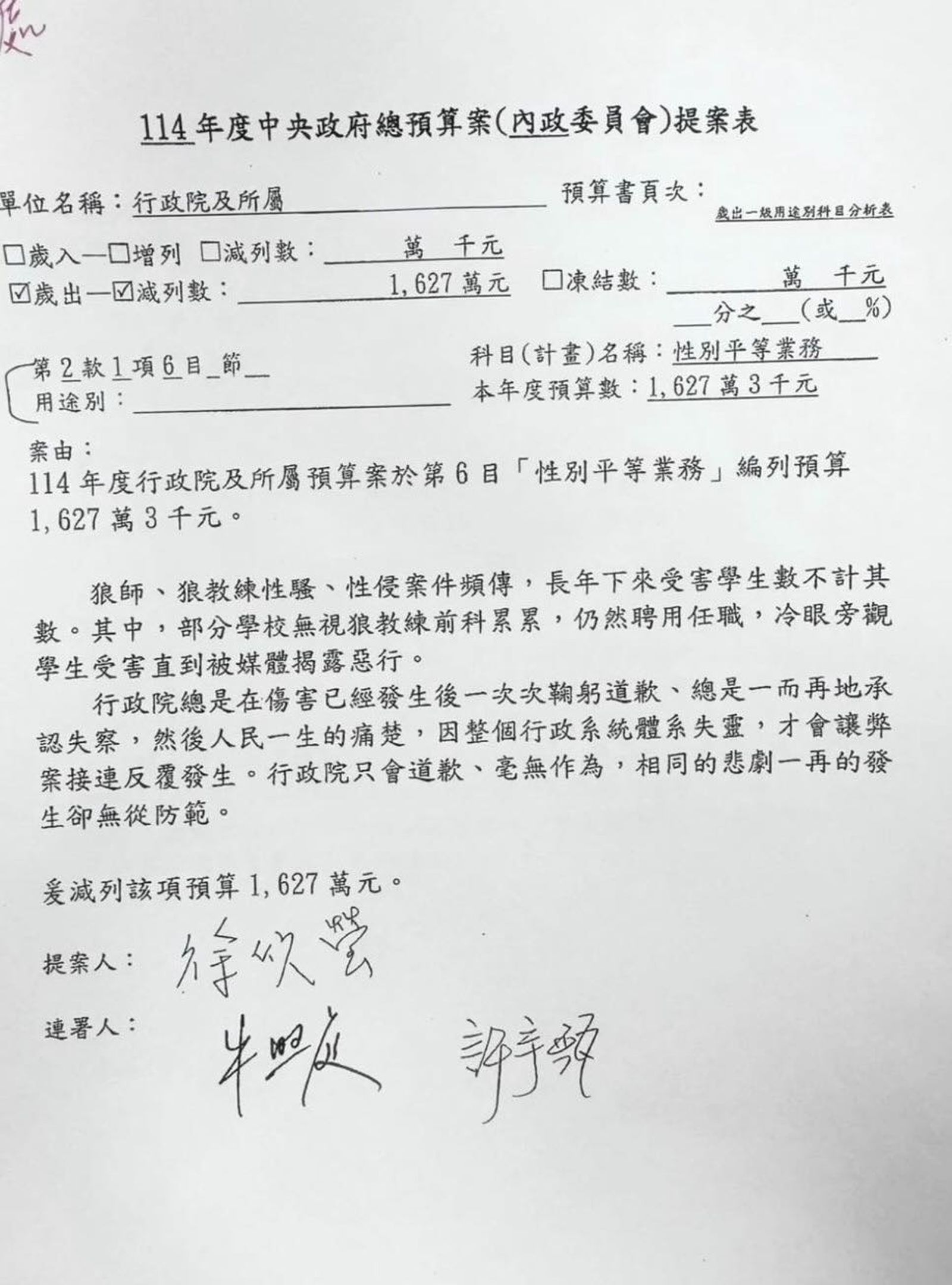王定宇對於藍委提案大刪性別平等預算感到荒唐。（翻攝自臉書＠王定宇）