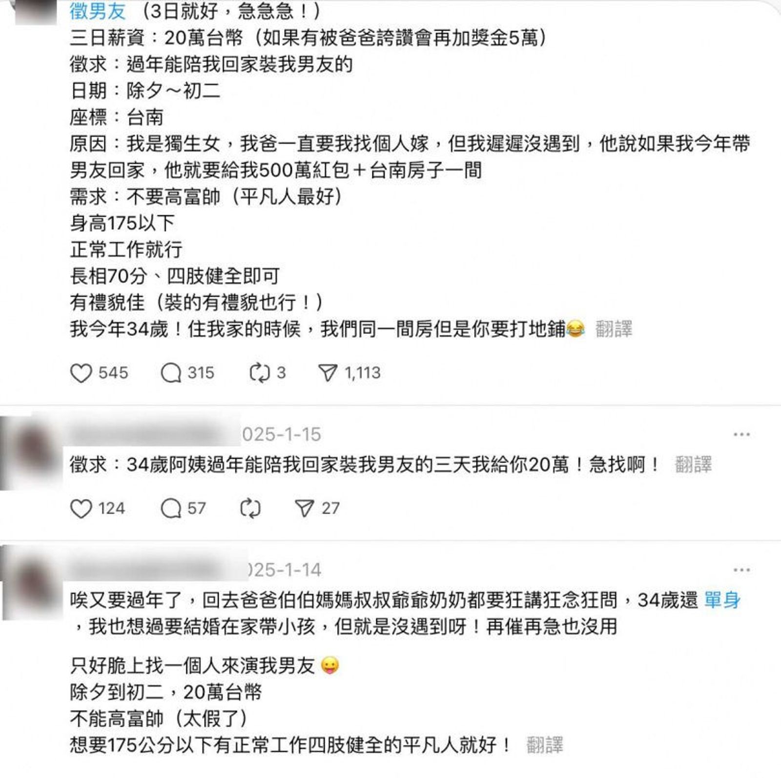 一名女網友狂發文急徵男友，讓網友質疑恐為詐騙。（翻攝自Threads）