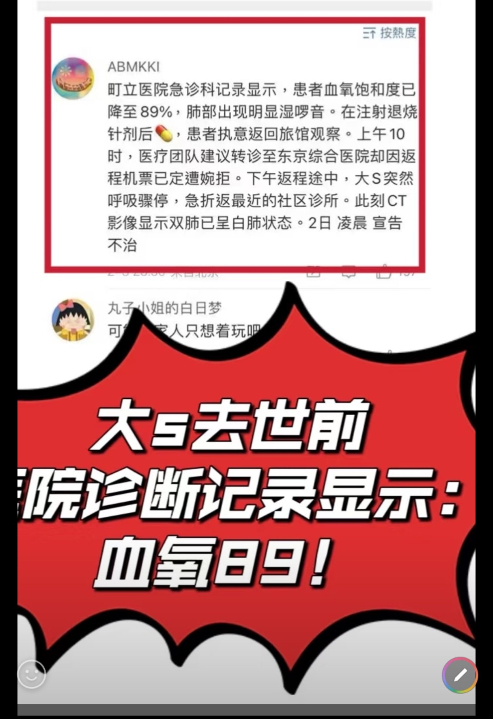 微博今（4）日瘋傳大S的急診就診記錄。（翻攝自網路）