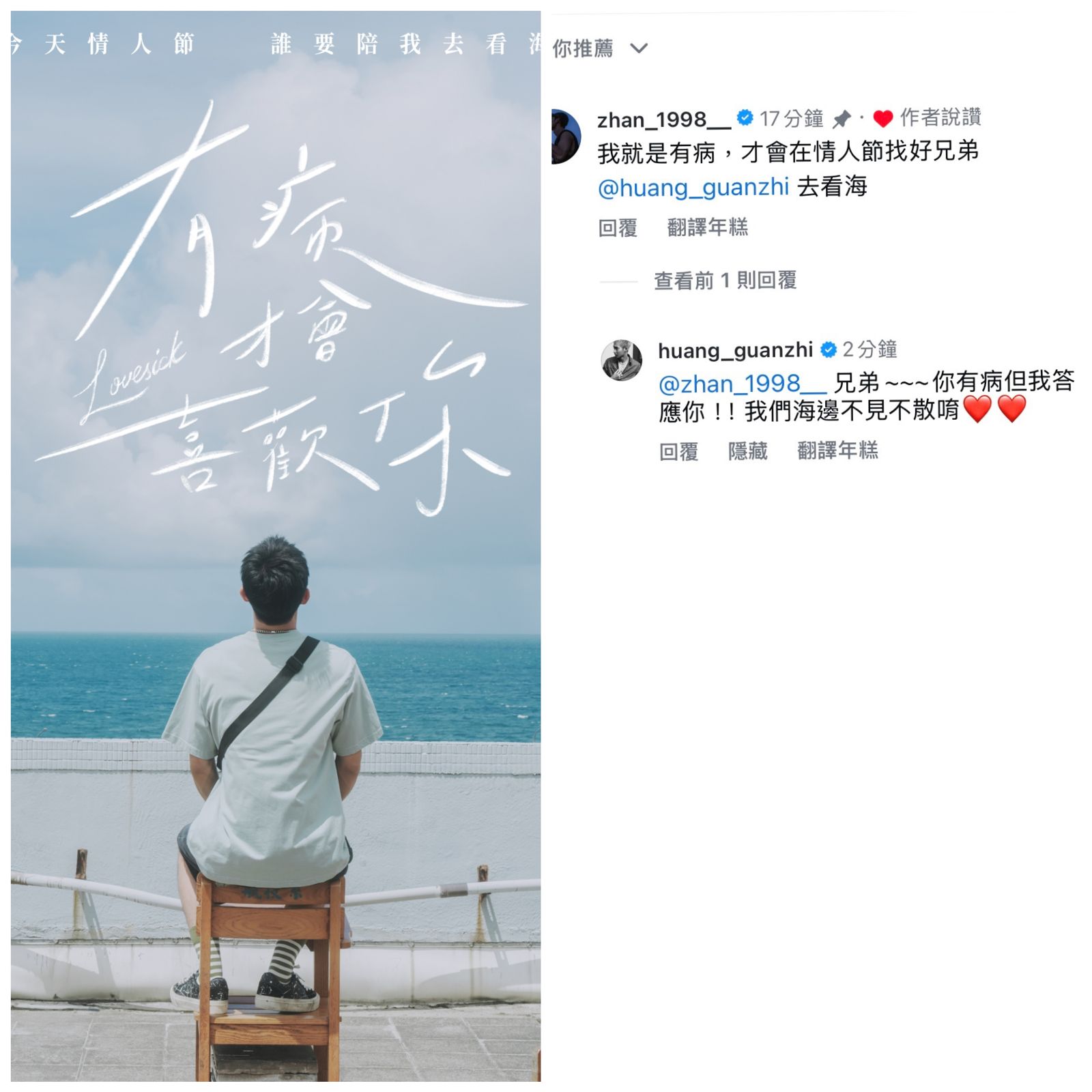 詹懷雲在IG貼出看海影片，並問「今天情人節 誰要陪我去看海」，且點名已婚的好哥們黃冠智作陪。