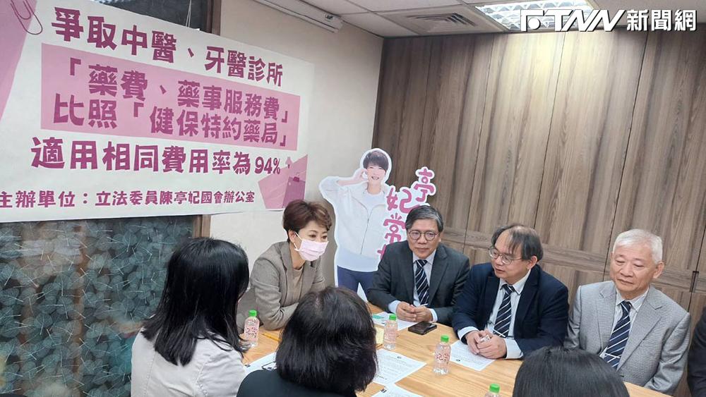 陳亭妃成功爭取中醫診所「藥費、藥事服務費」比照「健保特約藥局」適用相同費用率為94%