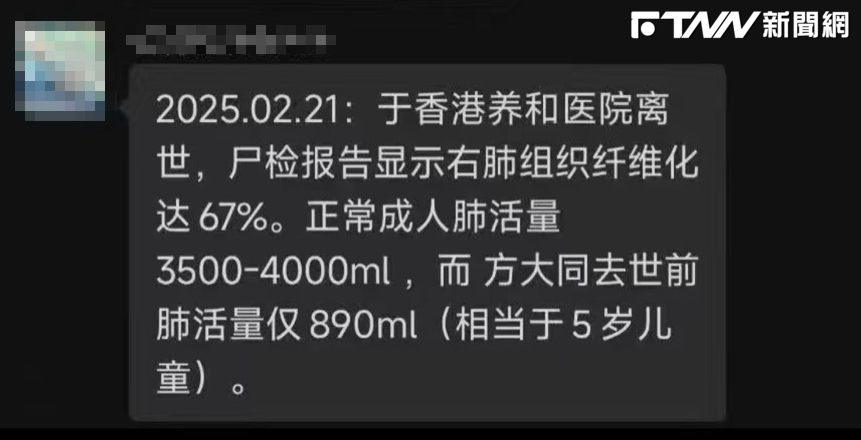 網傳方大同死因截圖，相關傳言經紀人稱是「不知道哪裡來的說法」。（圖／翻攝微博）