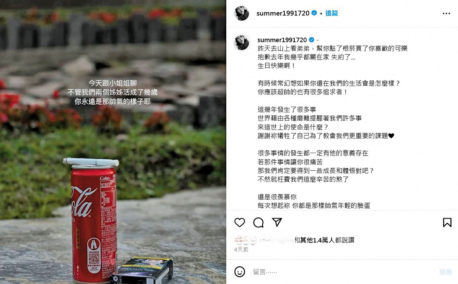 孟耿如的弟弟2019年過世，前陣子她po了去看弟弟的文章，透露去年幾乎都把自己關在家裡。（翻攝自孟耿如IG）
