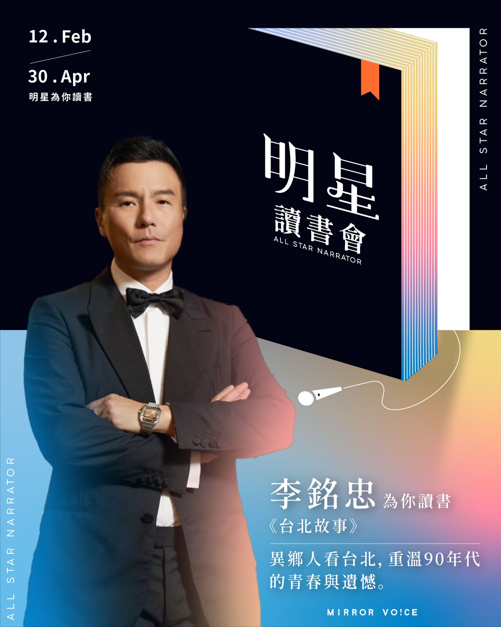 李銘忠為你朗讀《台北故事》。（鏡好聽提供）