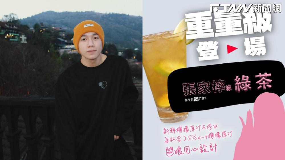 Andy日前控訴家寧一家將他經營10年的頻道奪走，Toyz緊跟時事推出新品「張家檸檬綠茶」。（圖／Toyz IG、拾汣茶屋Threads）
