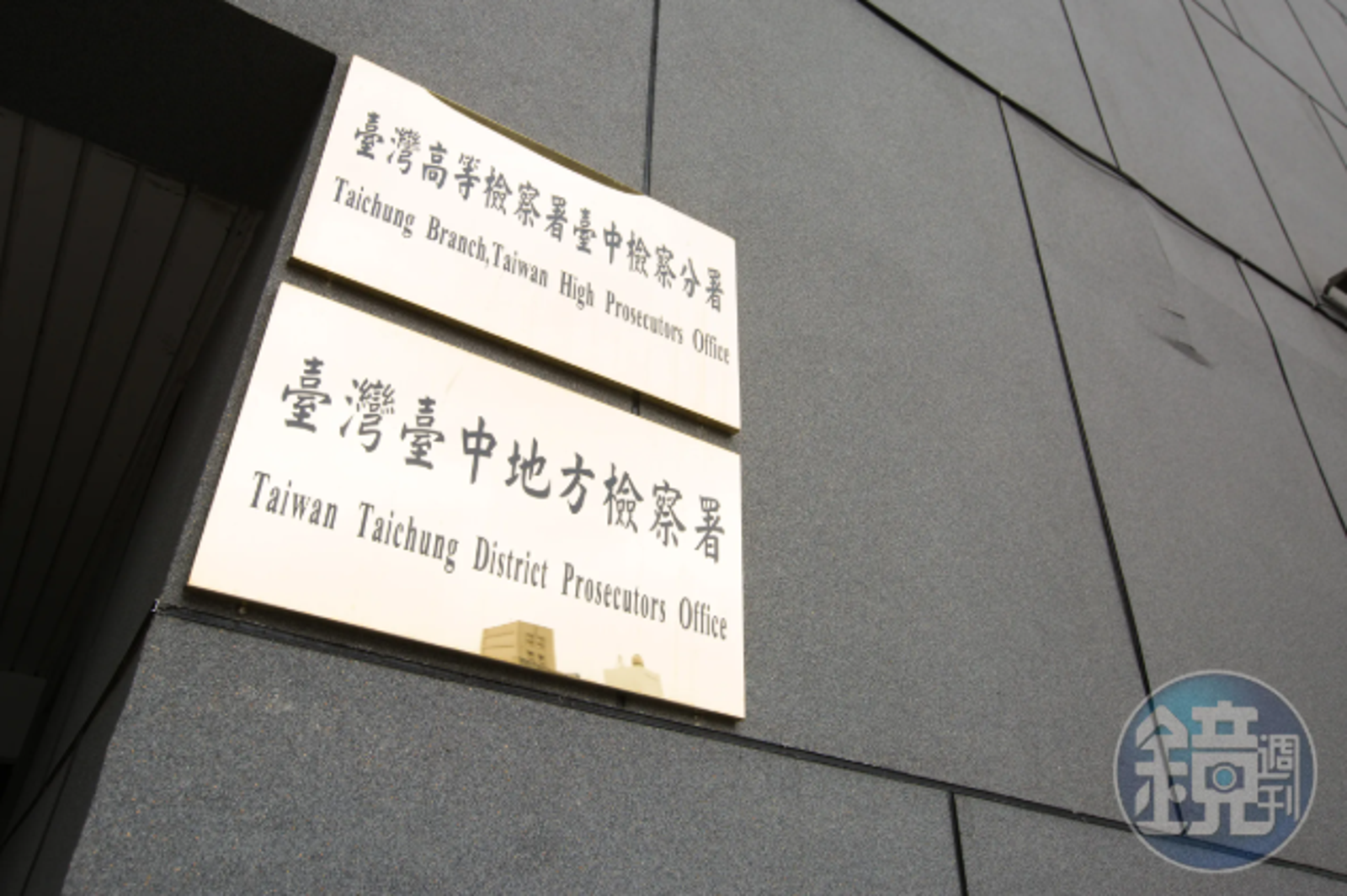 台中地檢署查獲假律師詐騙案，赫見市府、警察人員勾串洩密圖利。（本刊資料照）