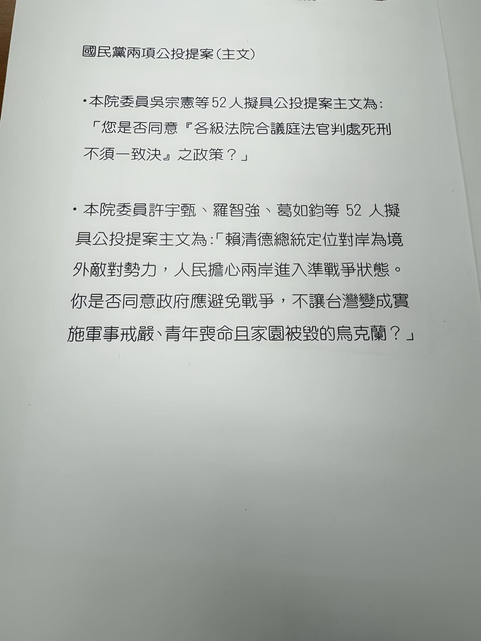 蘇巧慧秀出國民黨計畫提出的公投主文內容，直批荒謬。（翻攝自蘇巧慧臉書）