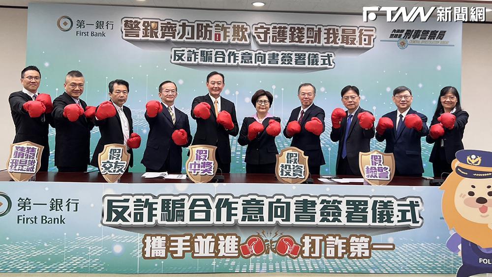 刑事警察局與第一銀行簽MOU　跨界聯防阻詐情資共享