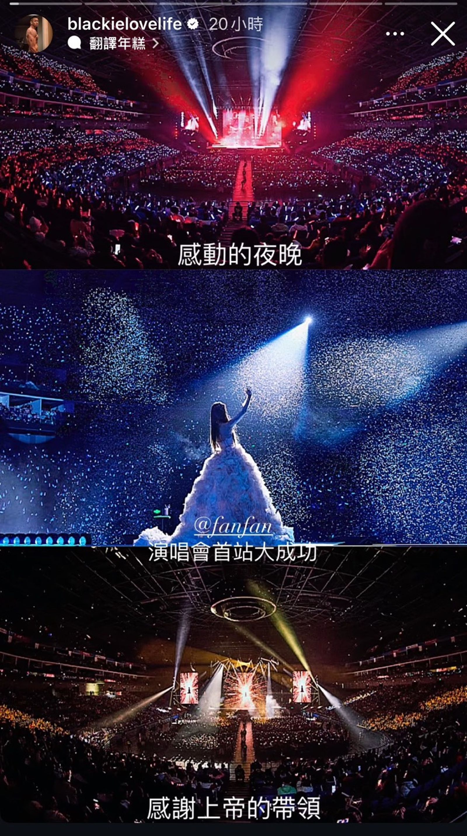 陳建州對妻子范瑋琪重回中國開唱，表示感動。（翻攝陳建州IG）