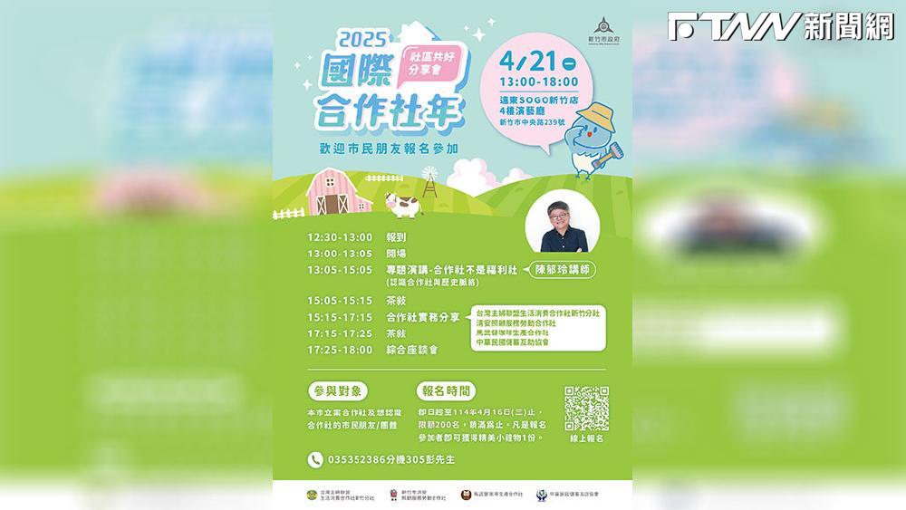響應2025國際合作社年竹市府辦社區共好分享會　邱臣遠代理市長：互助交流共築幸福網