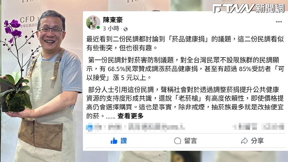 政府有意調漲菸捐，政治評論員陳東豪引用民調數據撰文，認為政府在管理菸品的政策上明顯失能，還等於鼓勵走私加熱菸，陳東豪文末特別點出，政府既然做不到全面禁菸，就要有管理能力。不然讓走私加熱菸成為一門好生意，陳東豪認為不會有任何好處 圖片來源:陳東豪臉書